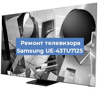 Замена порта интернета на телевизоре Samsung UE-43TU7125 в Москве
